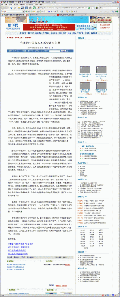 æ–°åŽç½‘ã€Šæ–°åŽç½‘è¯„ã€‹