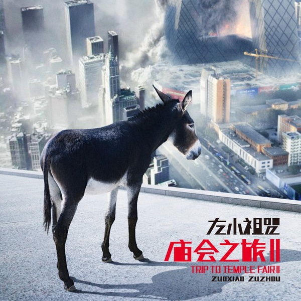 åº™ä¼šä¹‹æ—… II